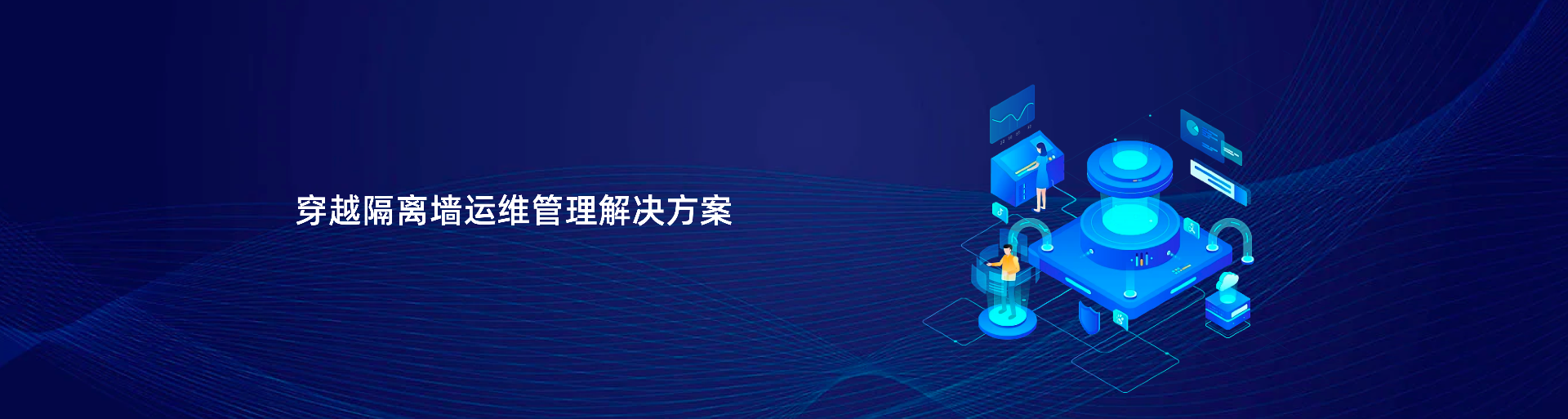 产品介绍banner